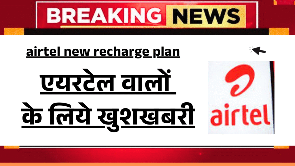 airtel 365 day plan