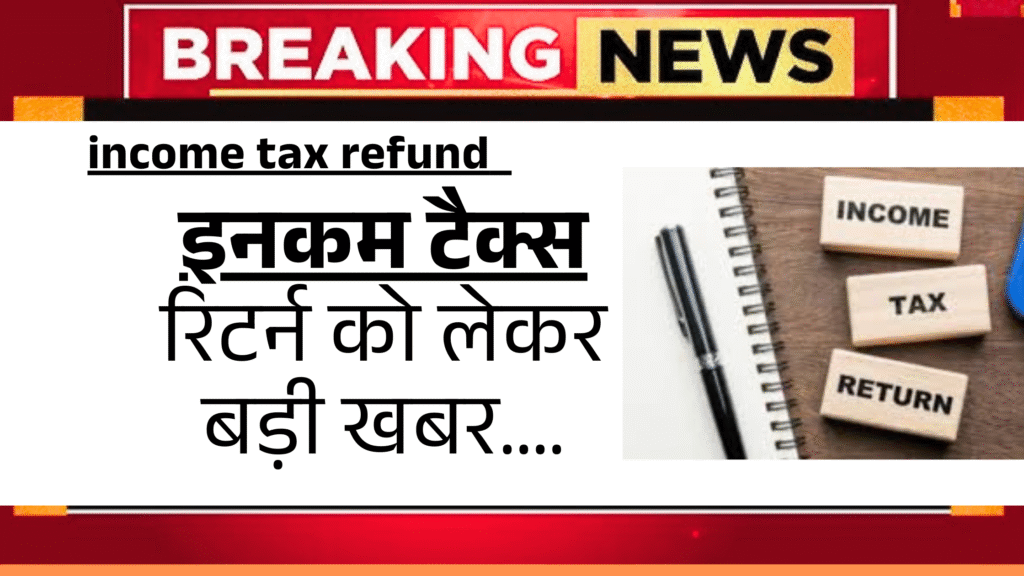 income tax refund