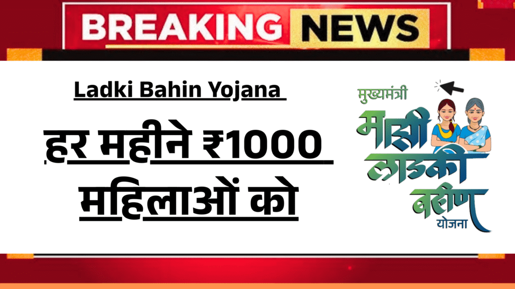 majhi ladki bahin yojana