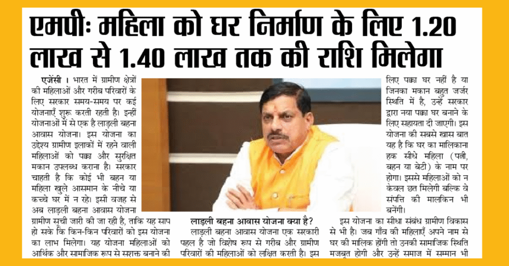 Ladli Behna Awas Yojana Gramin List