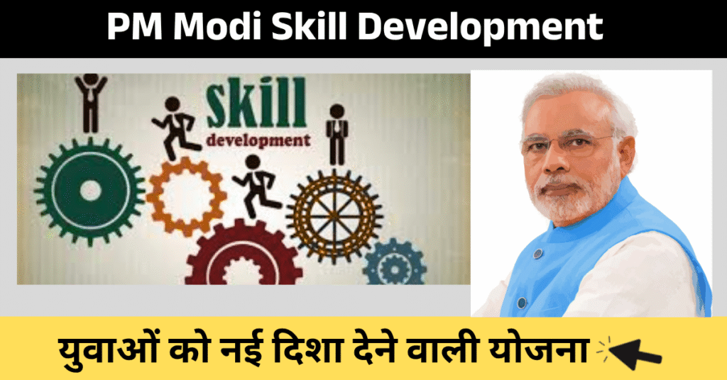 skill devlelopment yojna