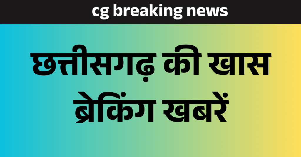 cg breaking news live