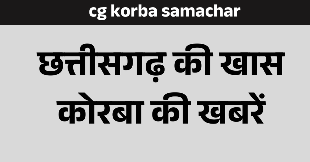 cg korba news