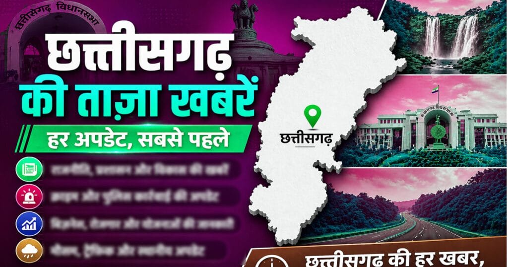 cg news hindi