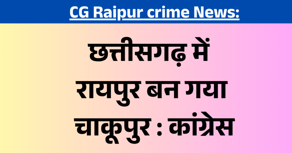 CG Raipur crime News