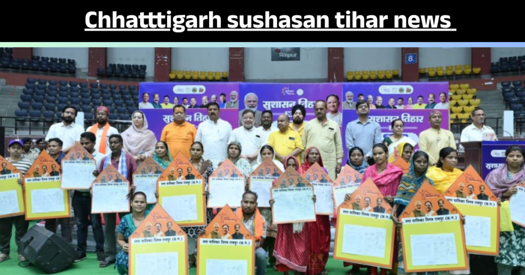 Chhatttigarh sushasan tihar